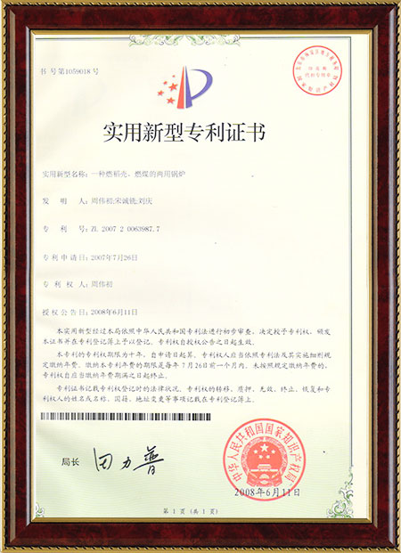 一種燃稻殼、燃煤的兩用鍋爐